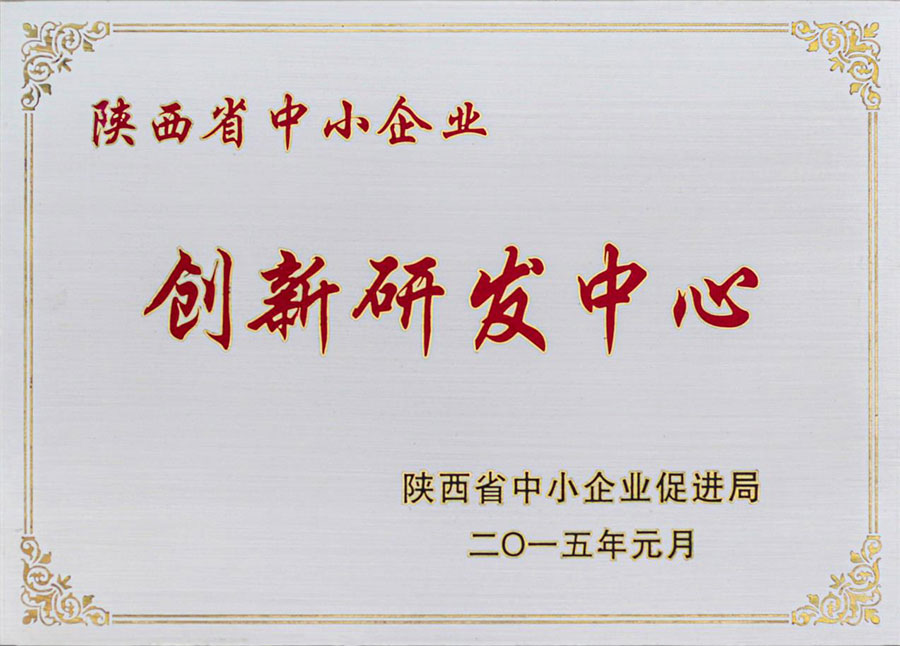 创新研发中心