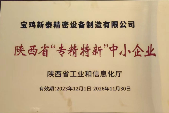 2023陕西省专精特新