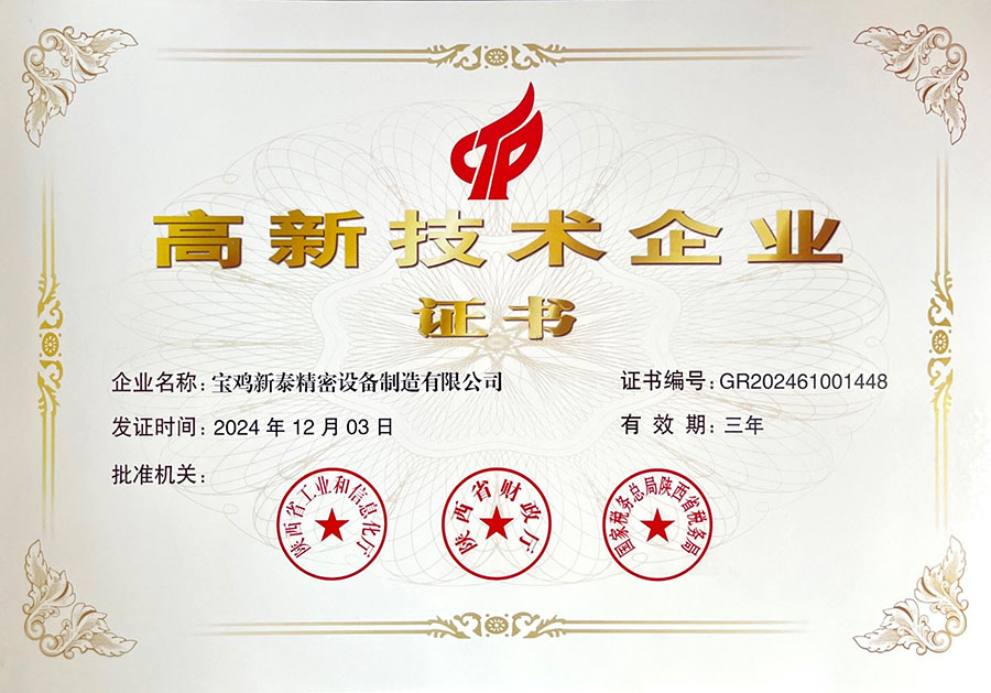 2024高新技术企业
