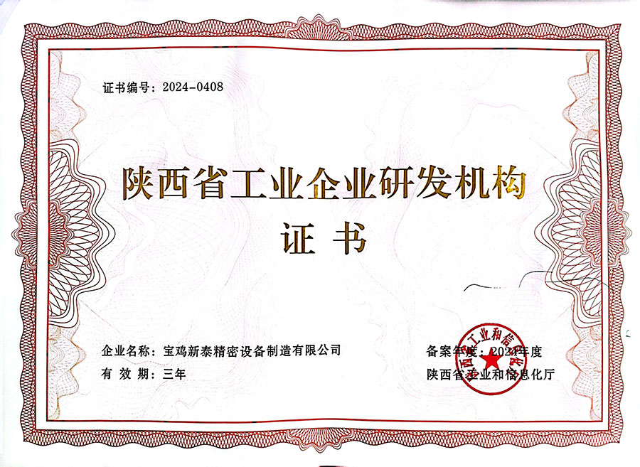 陕西省工业企业研发机构