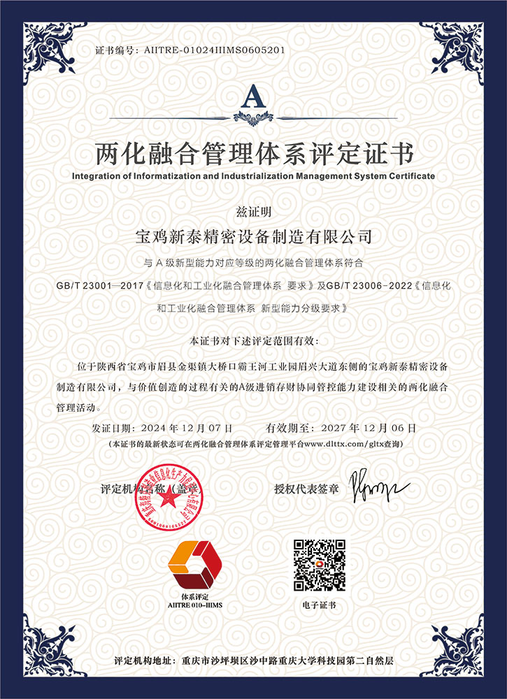 两化融合管理体系证书