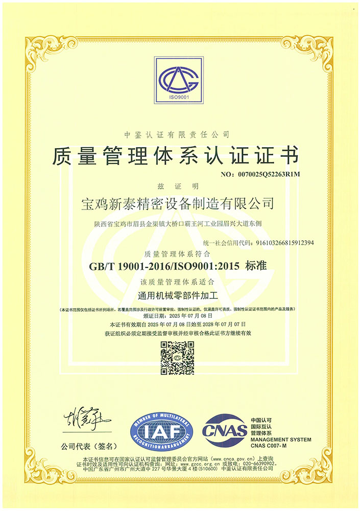 ISO9001质量管理体系认证