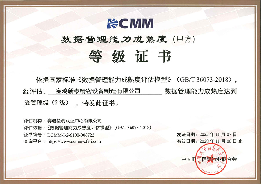 3DCMM贯标认证